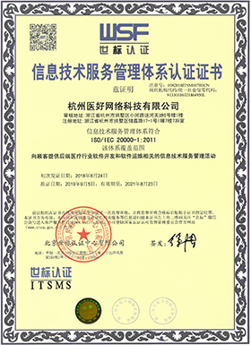 ISO20000信息安全管理体系认证