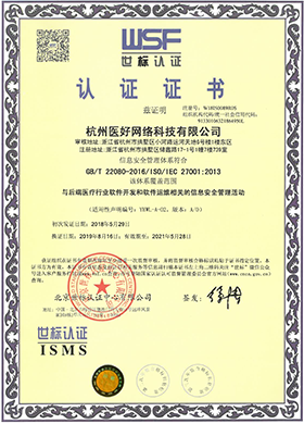 ISO27001信息安全管理体系认证