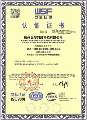 ISO9001质量管理体系认证