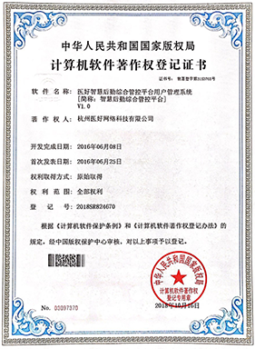 医好医院智慧后勤综合管控平台用户管理系统