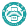 缙云县人民医院